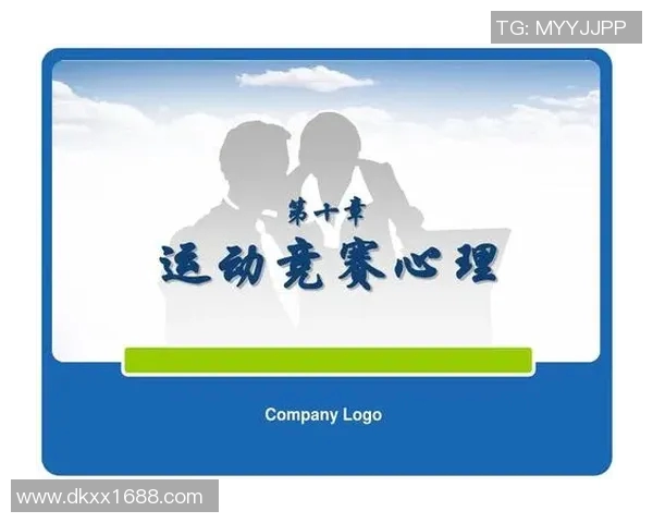 运动心理学在竞技表现提升与情绪调节中的应用与实践探索