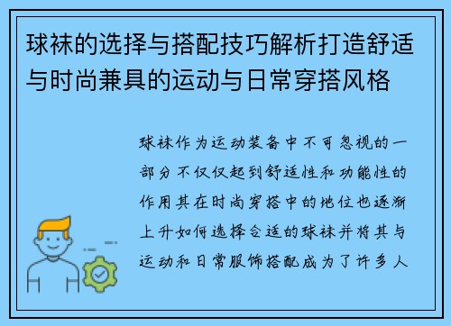 球袜的选择与搭配技巧解析打造舒适与时尚兼具的运动与日常穿搭风格