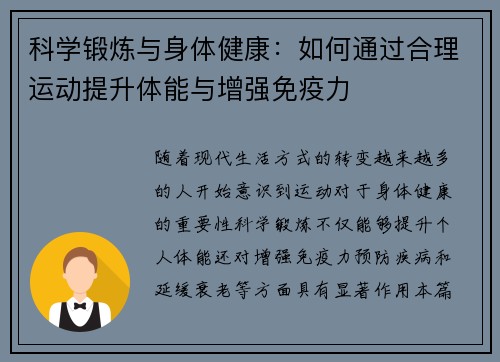 科学锻炼与身体健康：如何通过合理运动提升体能与增强免疫力